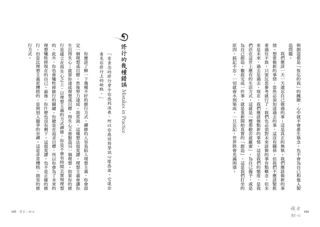 禪者的初心:賈伯斯的禪學入門聖經,用正念找回內在平靜,踏上靈魂尋覓之旅(二版) 平裝書 Paperback