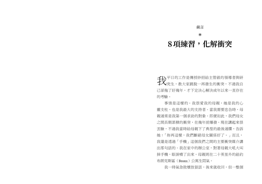 最佳結果:哥倫比亞大學人氣專題研討課程,8項練習洞察心理,掌握溝通技巧、化解衝突 平裝書 Paperback