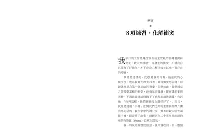 最佳結果:哥倫比亞大學人氣專題研討課程,8項練習洞察心理,掌握溝通技巧、化解衝突 平裝書 Paperback