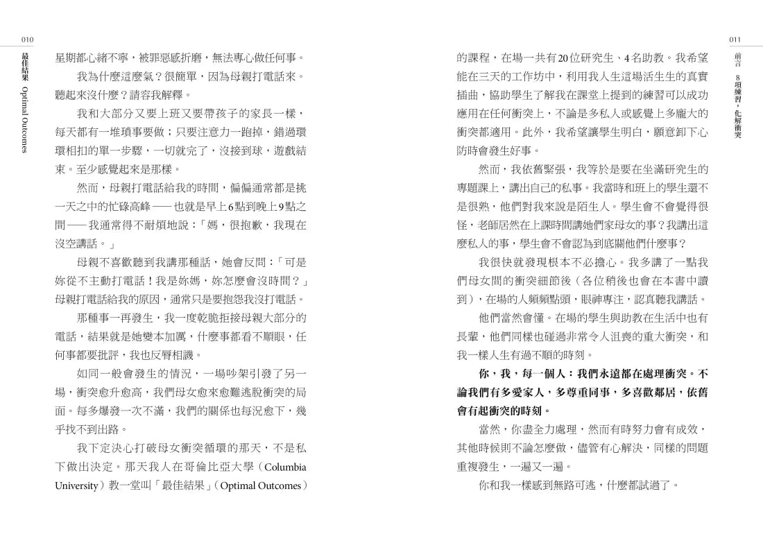 最佳結果:哥倫比亞大學人氣專題研討課程,8項練習洞察心理,掌握溝通技巧、化解衝突 平裝書 Paperback