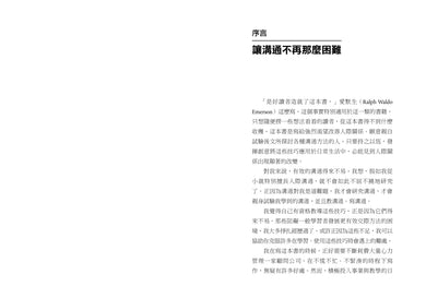 人際技巧:學會高效傾聽與自我維護,化解衝突、優化人際關係 平裝書 Paperback