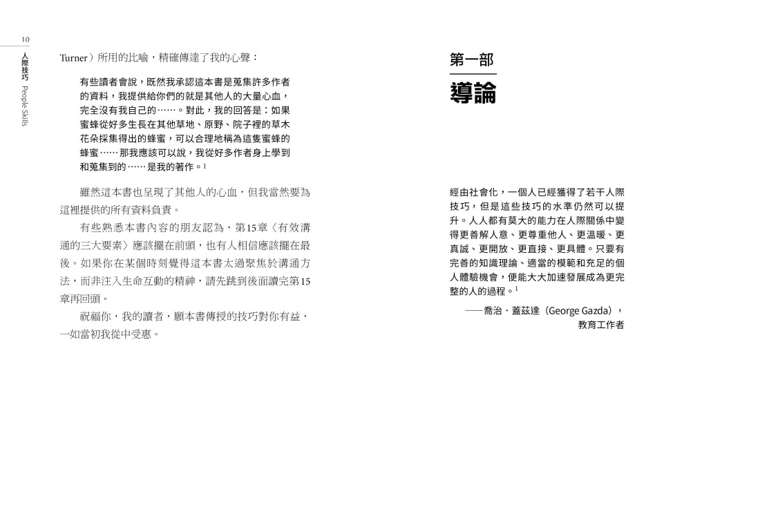 人際技巧:學會高效傾聽與自我維護,化解衝突、優化人際關係 平裝書 Paperback