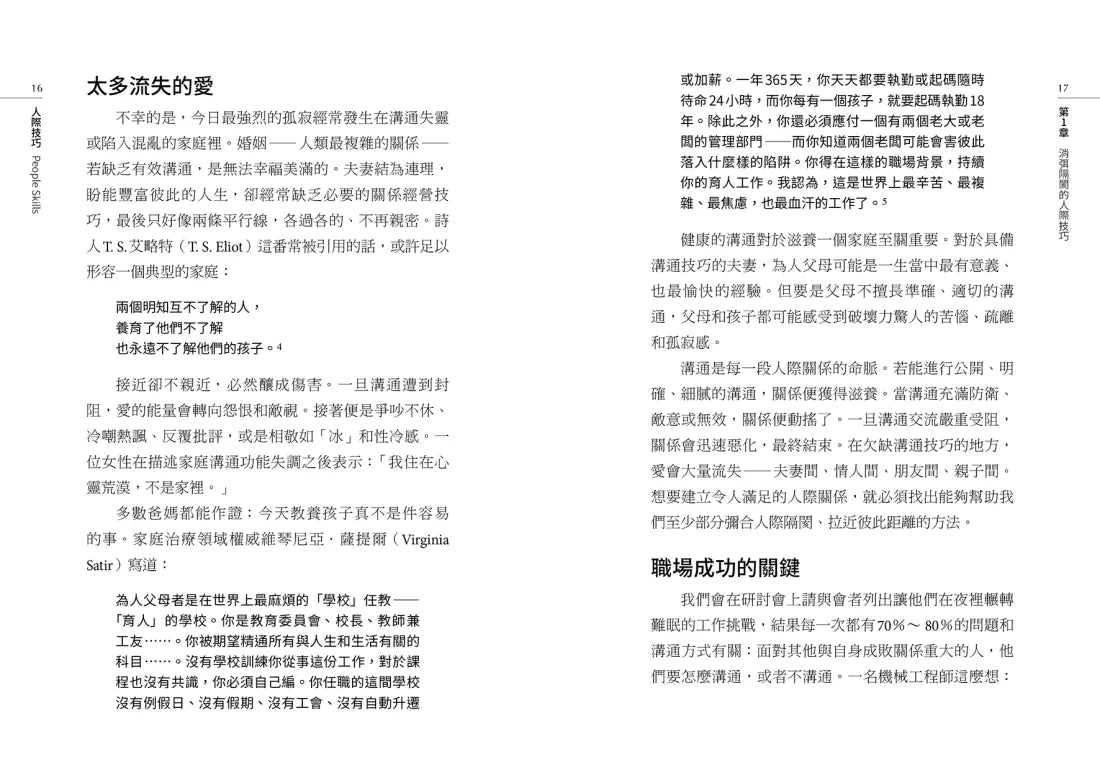人際技巧:學會高效傾聽與自我維護,化解衝突、優化人際關係 平裝書 Paperback