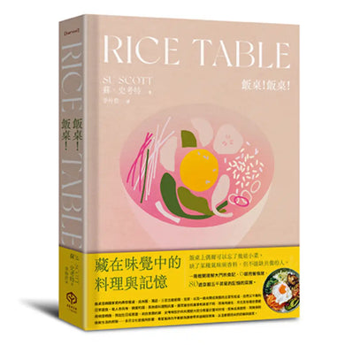 飯桌!飯桌!(精裝版):80道穿越5000英里記憶的韓料理 精裝書 Hardback