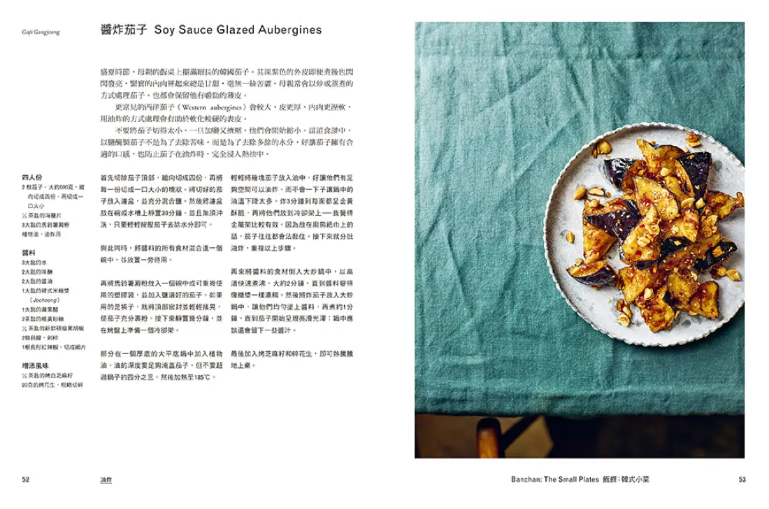 飯桌!飯桌!(精裝版):80道穿越5000英里記憶的韓料理 精裝書 Hardback