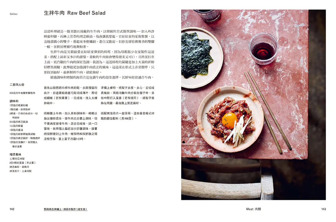 飯桌!飯桌!(精裝版):80道穿越5000英里記憶的韓料理 精裝書 Hardback