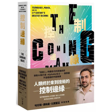 控制邊緣:未來科技與全球秩序的抉擇-非故事: 科學科技 Science & Technology-買書書 BuyBookBook