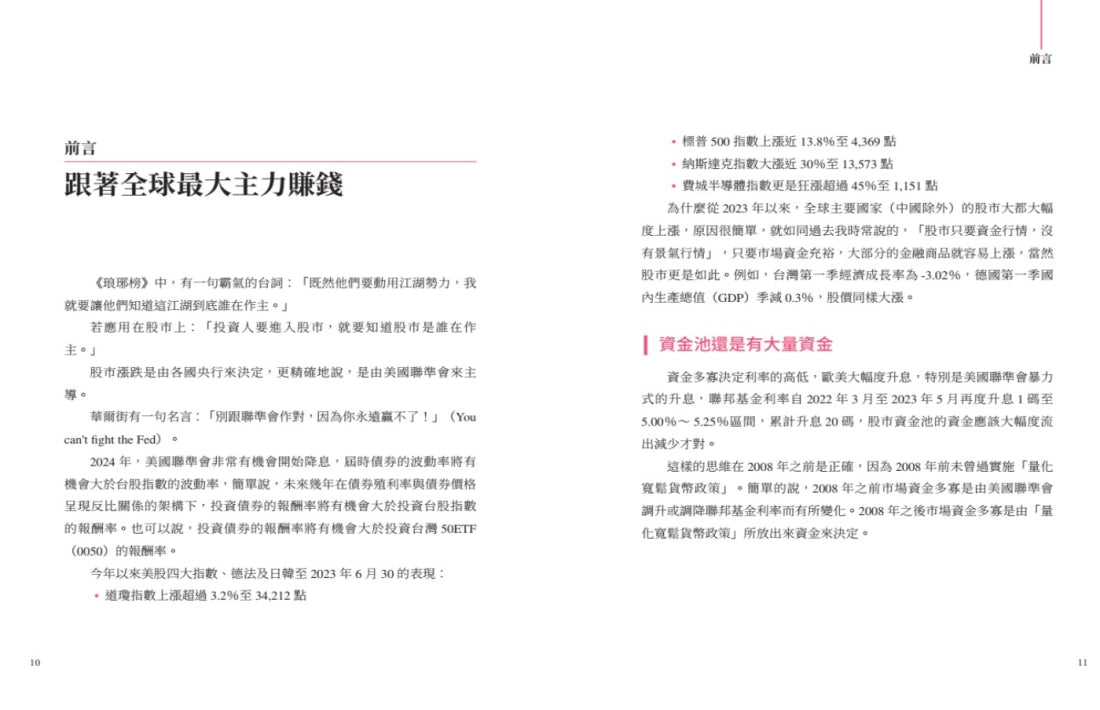 億元教授上課了!:寫給理財小白的第一本債券投資書 平裝書 Paperback