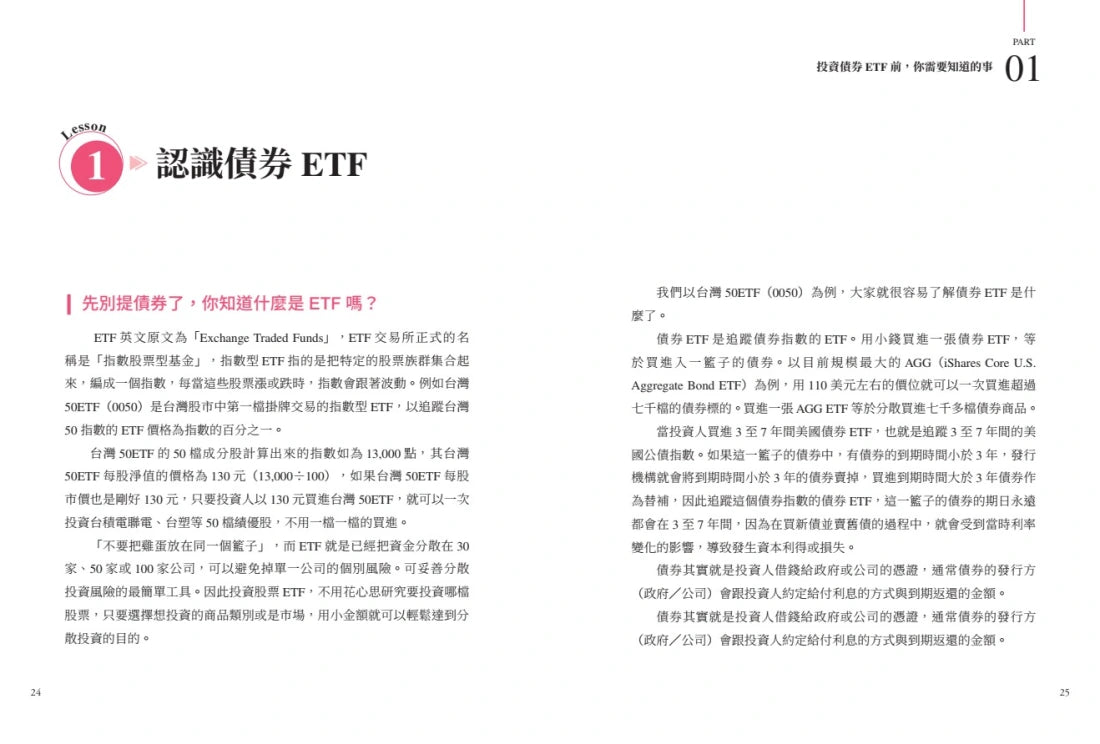 億元教授上課了!:寫給理財小白的第一本債券投資書 平裝書 Paperback