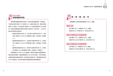 億元教授上課了!:寫給理財小白的第一本債券投資書 平裝書 Paperback