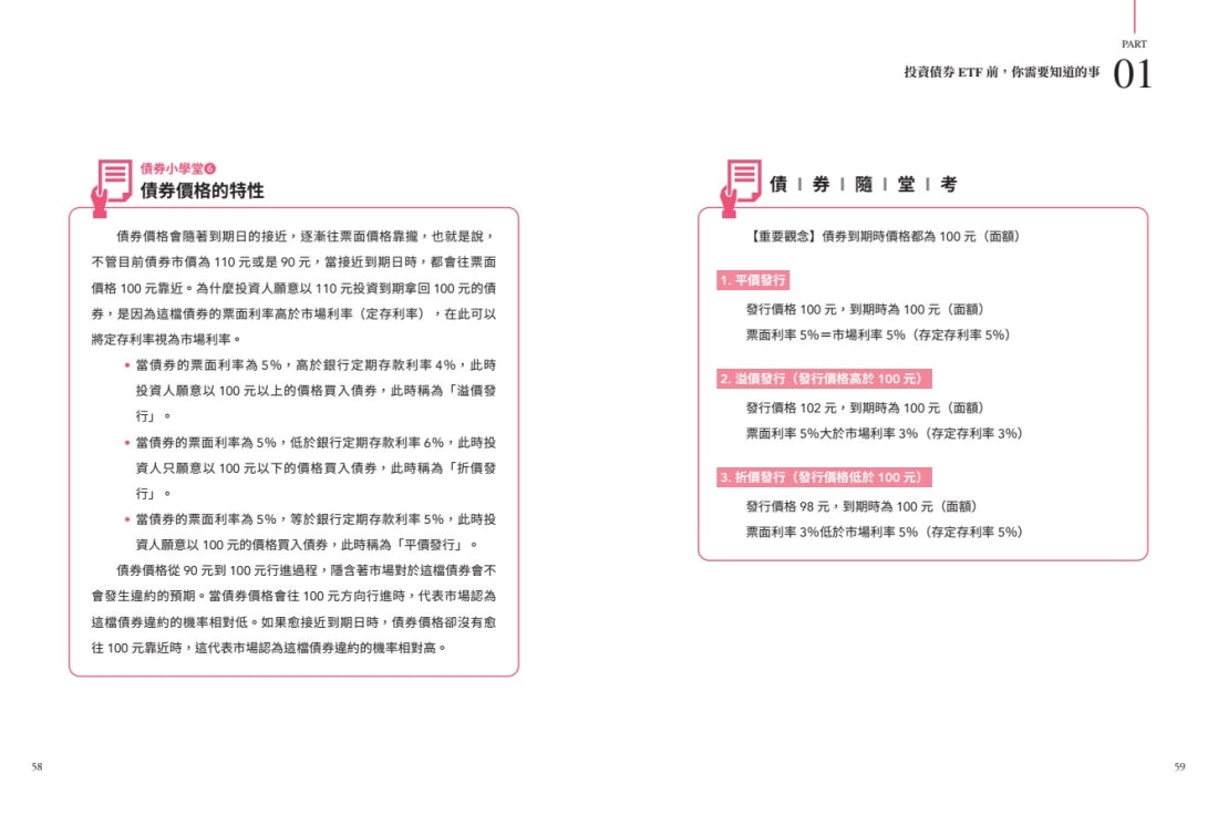 億元教授上課了!:寫給理財小白的第一本債券投資書 平裝書 Paperback