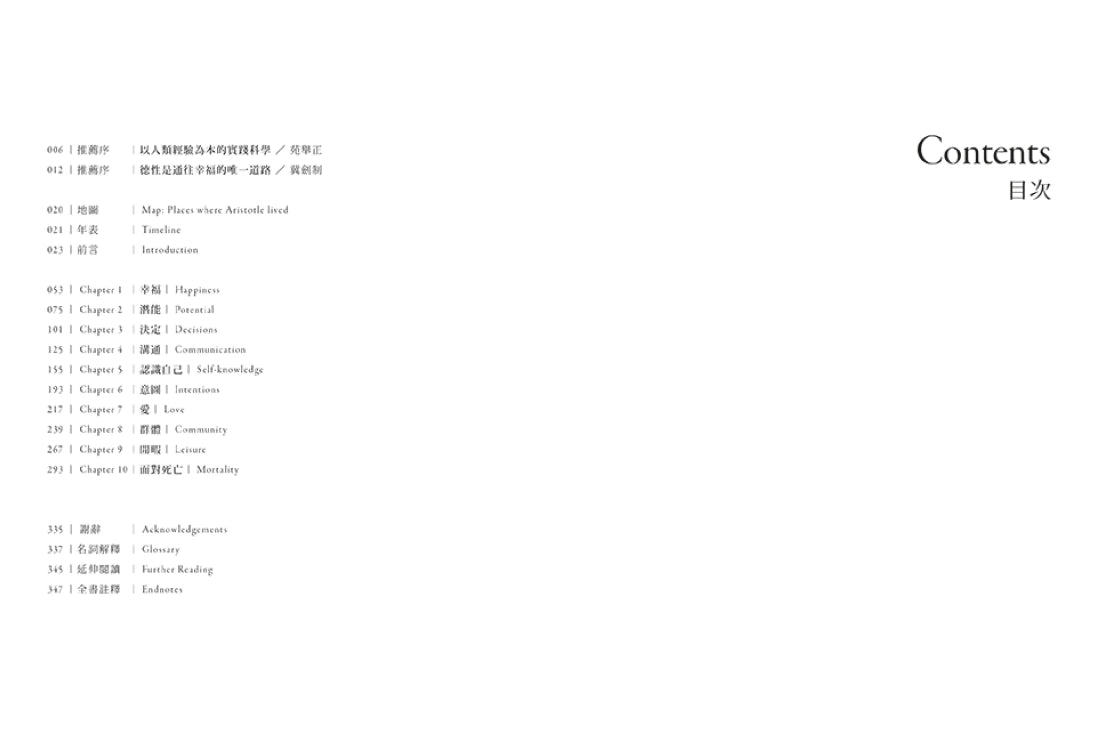 關於人生,你可以問問亞里斯多德: 不做決定,等於讓別人決定你。幸福,是有意識的思考、選擇和行動。【暢銷典藏版】 平裝書 Paperback