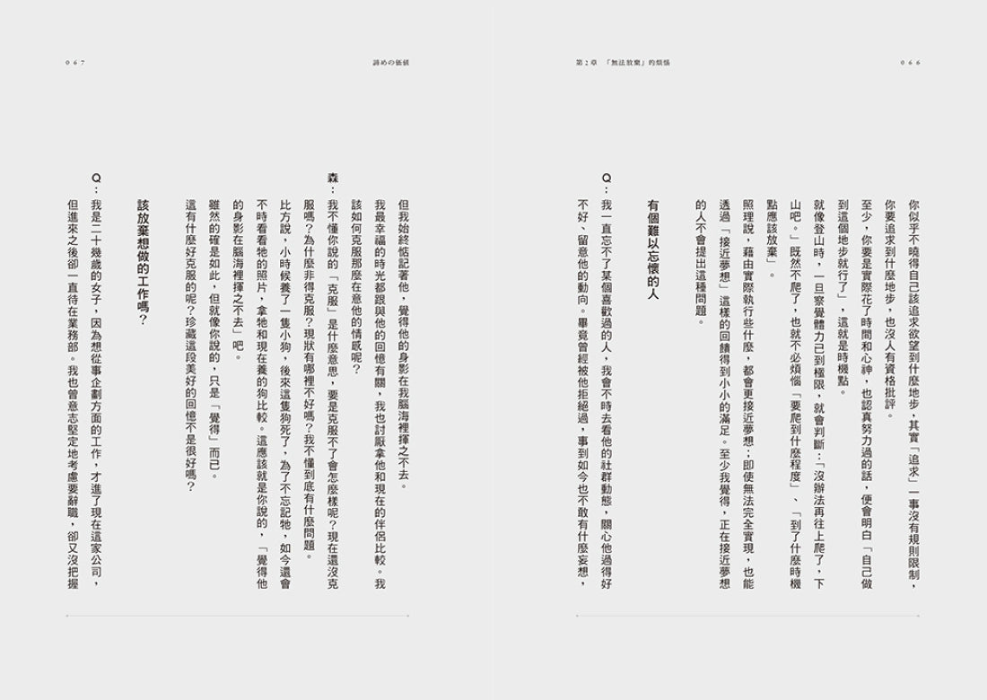 放棄的價值:放棄不等於失去,也不是認輸。藉此重新審視自我、省去無謂的期待與付出,反而是求贏避險的策略。 平裝書 Paperback