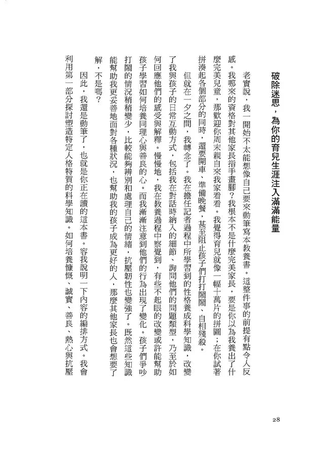 別教出混蛋!終結霸凌、自私、厭女者:孩子犯錯怎麼教?科學大數據當你的教養神隊友-非故事: 科學科技 Science & Technology-買書書 BuyBookBook