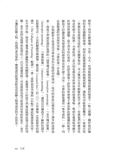 別教出混蛋!終結霸凌、自私、厭女者:孩子犯錯怎麼教?科學大數據當你的教養神隊友-非故事: 科學科技 Science & Technology-買書書 BuyBookBook