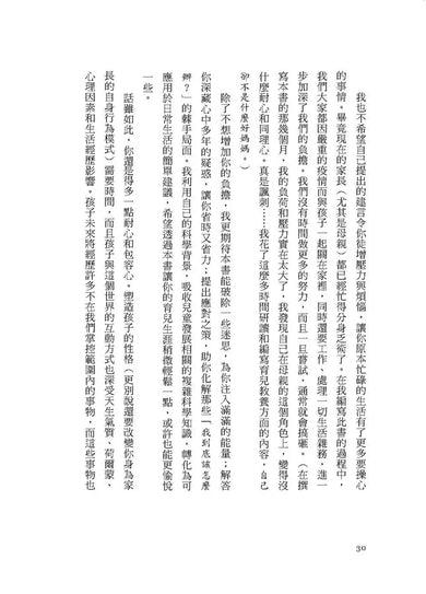 別教出混蛋!終結霸凌、自私、厭女者:孩子犯錯怎麼教?科學大數據當你的教養神隊友-非故事: 科學科技 Science & Technology-買書書 BuyBookBook