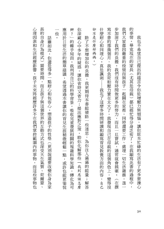 別教出混蛋!終結霸凌、自私、厭女者:孩子犯錯怎麼教?科學大數據當你的教養神隊友-非故事: 科學科技 Science & Technology-買書書 BuyBookBook