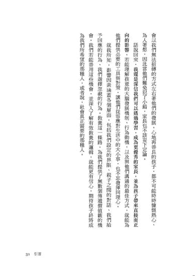別教出混蛋!終結霸凌、自私、厭女者:孩子犯錯怎麼教?科學大數據當你的教養神隊友-非故事: 科學科技 Science & Technology-買書書 BuyBookBook