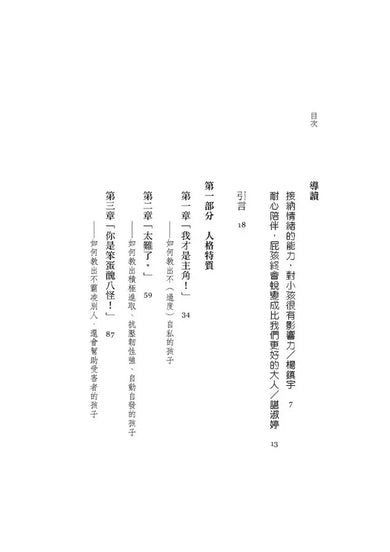 別教出混蛋!終結霸凌、自私、厭女者:孩子犯錯怎麼教?科學大數據當你的教養神隊友-非故事: 科學科技 Science & Technology-買書書 BuyBookBook