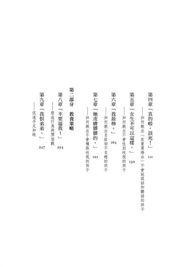 別教出混蛋!終結霸凌、自私、厭女者:孩子犯錯怎麼教?科學大數據當你的教養神隊友-非故事: 科學科技 Science & Technology-買書書 BuyBookBook