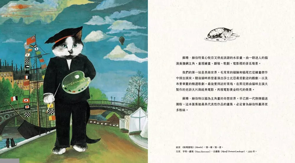 藝術傑作裡的藝之貓(隨書附贈 經典藝之貓明信片乙張,二款隨機出貨)-非故事: 藝術宗教 Art & Religion-買書書 BuyBookBook