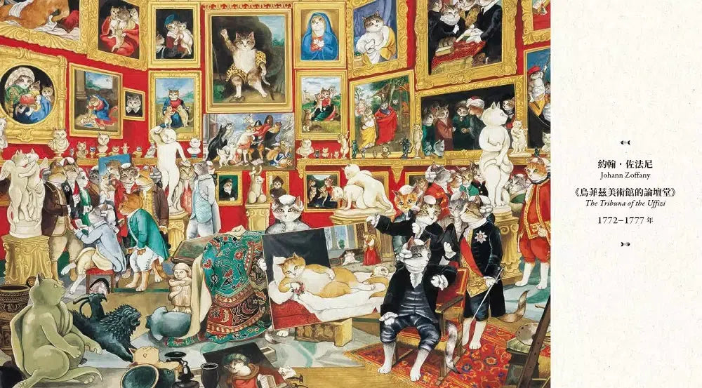 藝術傑作裡的藝之貓(隨書附贈 經典藝之貓明信片乙張,二款隨機出貨)-非故事: 藝術宗教 Art & Religion-買書書 BuyBookBook