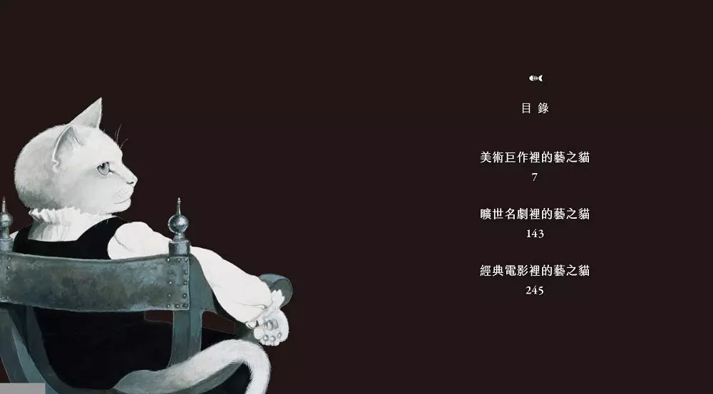 藝術傑作裡的藝之貓(隨書附贈 經典藝之貓明信片乙張,二款隨機出貨)-非故事: 藝術宗教 Art & Religion-買書書 BuyBookBook