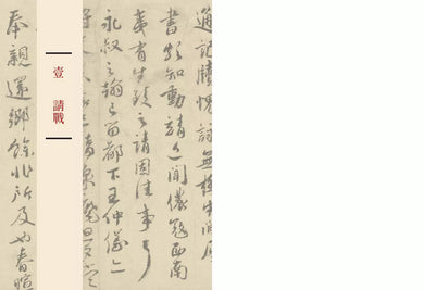 宋朝來的信:用書信打開歷史(含長幅拉頁詳現「全書人物關係圖,人物生卒年及信札索引,歷史事件對照表」)-非故事: 歷史戰爭 History & War-買書書 BuyBookBook