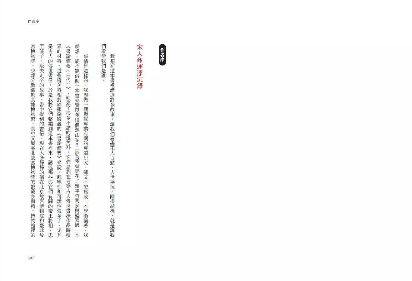 宋朝來的信:用書信打開歷史(含長幅拉頁詳現「全書人物關係圖,人物生卒年及信札索引,歷史事件對照表」)-非故事: 歷史戰爭 History & War-買書書 BuyBookBook