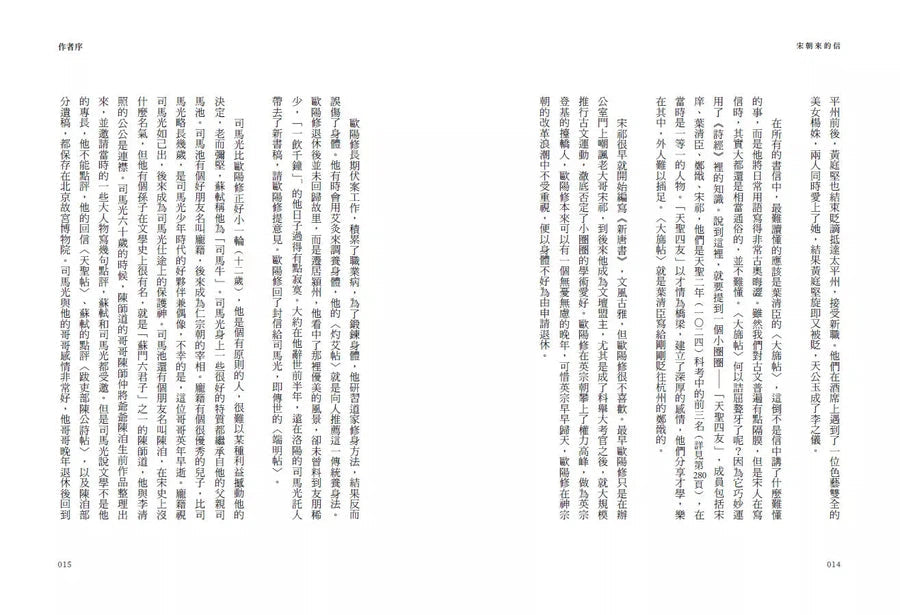 宋朝來的信:用書信打開歷史(含長幅拉頁詳現「全書人物關係圖,人物生卒年及信札索引,歷史事件對照表」)-非故事: 歷史戰爭 History & War-買書書 BuyBookBook