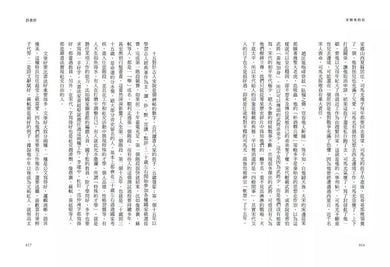 宋朝來的信:用書信打開歷史(含長幅拉頁詳現「全書人物關係圖,人物生卒年及信札索引,歷史事件對照表」)-非故事: 歷史戰爭 History & War-買書書 BuyBookBook