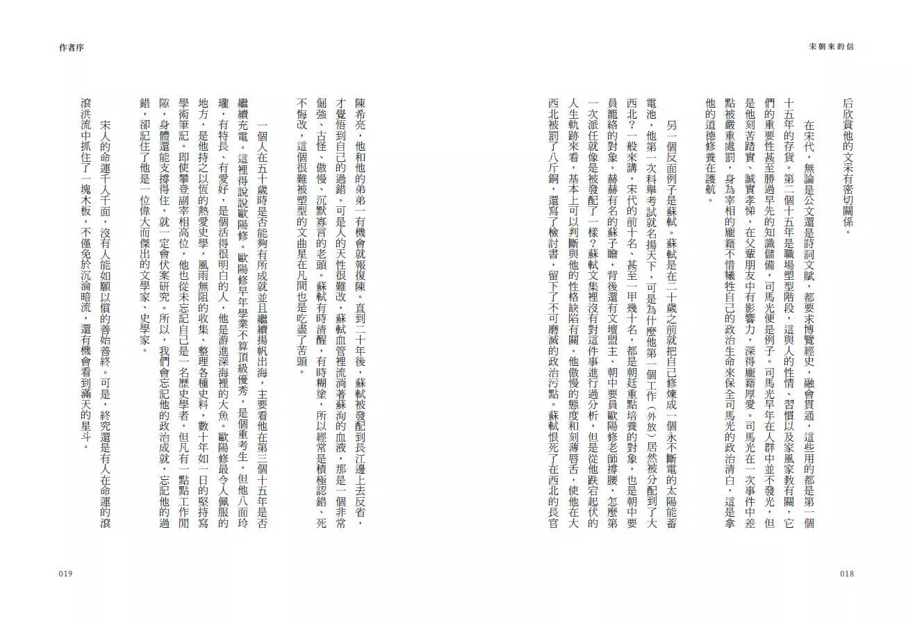 宋朝來的信:用書信打開歷史(含長幅拉頁詳現「全書人物關係圖,人物生卒年及信札索引,歷史事件對照表」)-非故事: 歷史戰爭 History & War-買書書 BuyBookBook