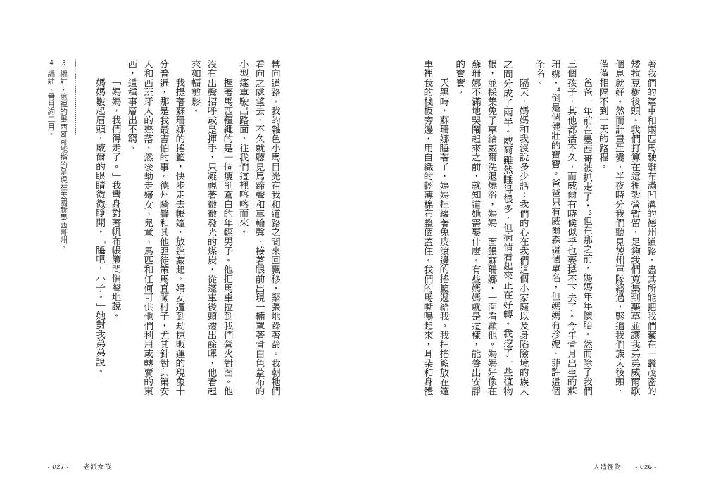 人造怪物【美國沃特獎奪冠之作】18篇來自一個印第安切羅基家族的怪奇故事-故事: 奇幻魔法 Fantasy & Magical-買書書 BuyBookBook
