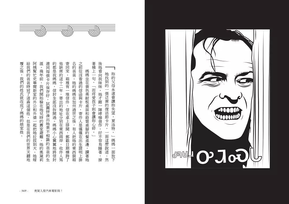 人造怪物【美國沃特獎奪冠之作】18篇來自一個印第安切羅基家族的怪奇故事-故事: 奇幻魔法 Fantasy & Magical-買書書 BuyBookBook