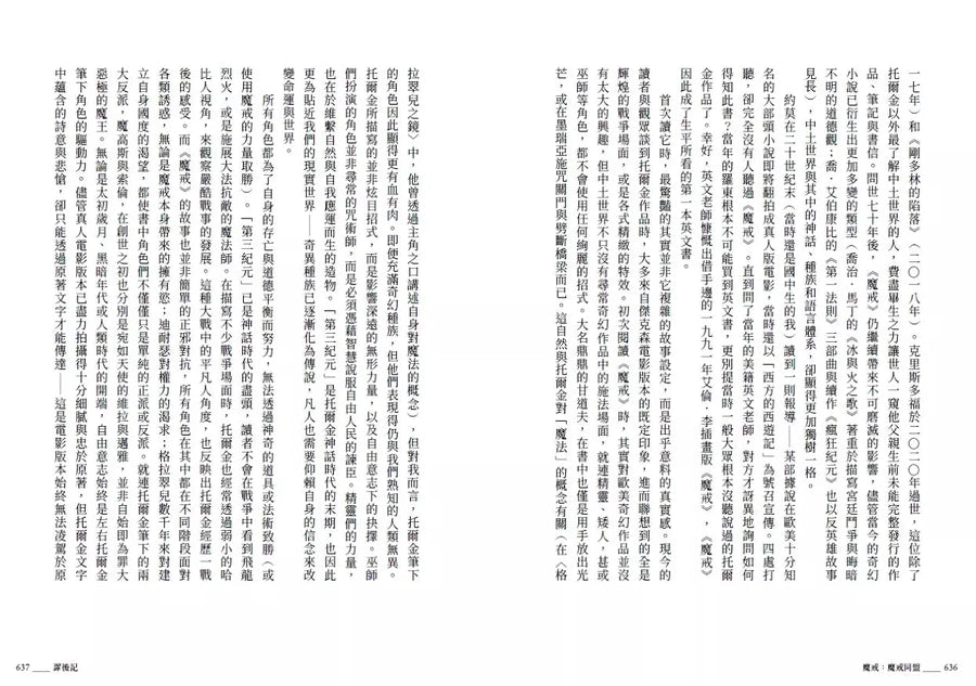 哈比人 (J. R. R. Tolkien)-故事: 歷險科幻 Adventure & Science Fiction-買書書 BuyBookBook