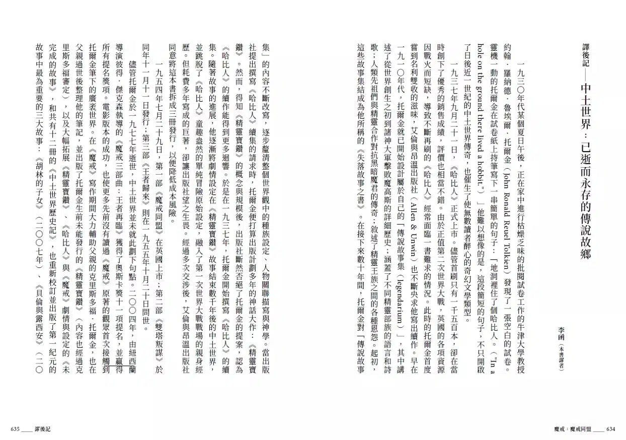 魔戒:魔戒同盟 (J. R. R. Tolkien)-故事: 歷險科幻 Adventure & Science Fiction-買書書 BuyBookBook