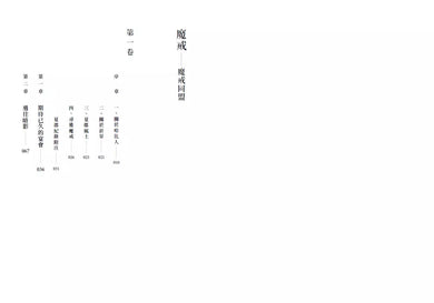 魔戒:魔戒同盟 (J. R. R. Tolkien)-故事: 歷險科幻 Adventure & Science Fiction-買書書 BuyBookBook