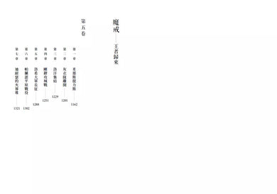 魔戒:王者歸來 (J. R. R. Tolkien)-故事: 歷險科幻 Adventure & Science Fiction-買書書 BuyBookBook