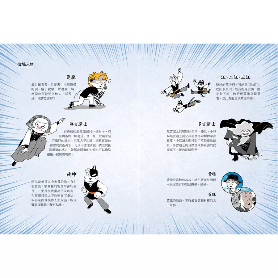 黃龍的動物拳法修練 (徐志源)-故事: 歷險科幻 Adventure & Science Fiction-買書書 BuyBookBook