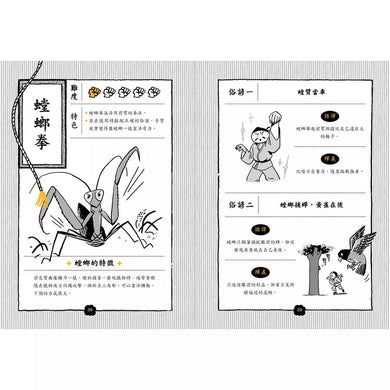 黃龍的動物拳法修練 (徐志源)-故事: 歷險科幻 Adventure & Science Fiction-買書書 BuyBookBook