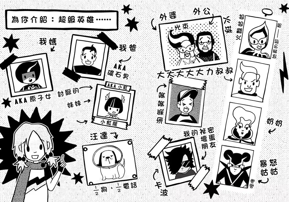 超煩少女比結絲 #01 誰來拯救我的超人生活!-故事: 奇幻魔法 Fantasy & Magical-買書書 BuyBookBook