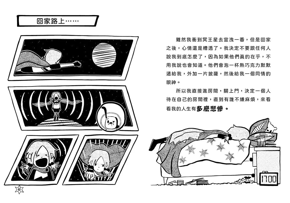 超煩少女比結絲 #01 誰來拯救我的超人生活!-故事: 奇幻魔法 Fantasy & Magical-買書書 BuyBookBook