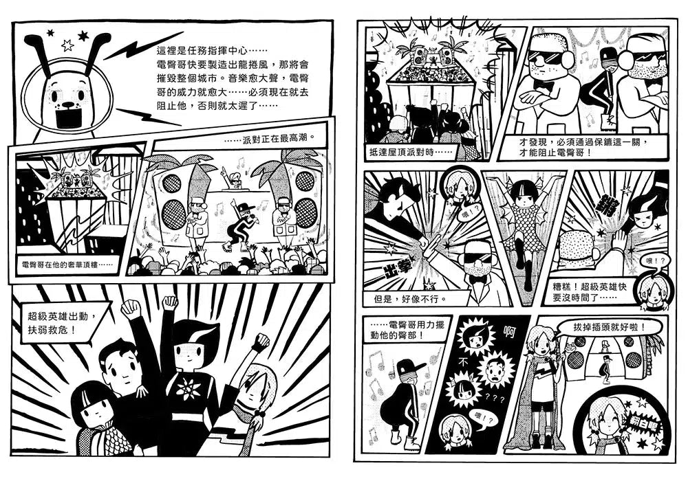 超煩少女比結絲 #01 誰來拯救我的超人生活!-故事: 奇幻魔法 Fantasy & Magical-買書書 BuyBookBook