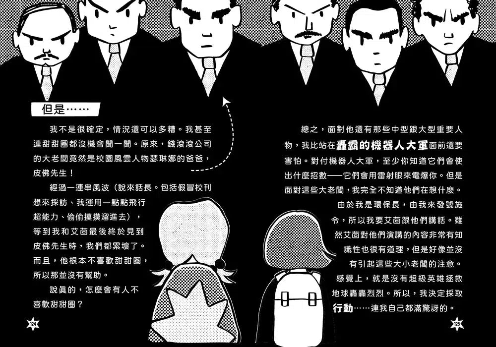 超煩少女比結絲 #01 誰來拯救我的超人生活!-故事: 奇幻魔法 Fantasy & Magical-買書書 BuyBookBook