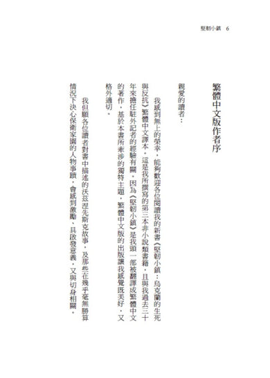 堅韌小鎮:烏克蘭的生死與反抗 平裝書 Paperback