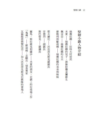 堅韌小鎮:烏克蘭的生死與反抗 平裝書 Paperback