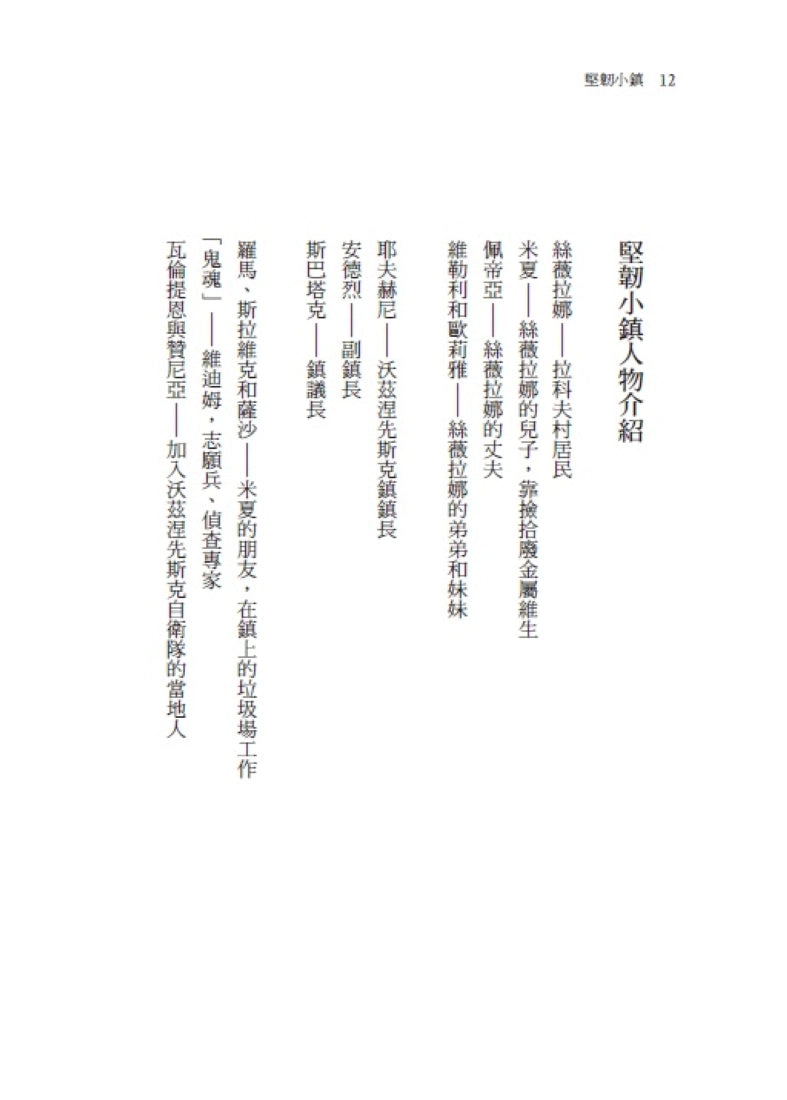 堅韌小鎮:烏克蘭的生死與反抗 平裝書 Paperback