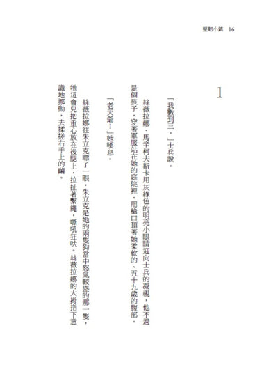 堅韌小鎮:烏克蘭的生死與反抗 平裝書 Paperback