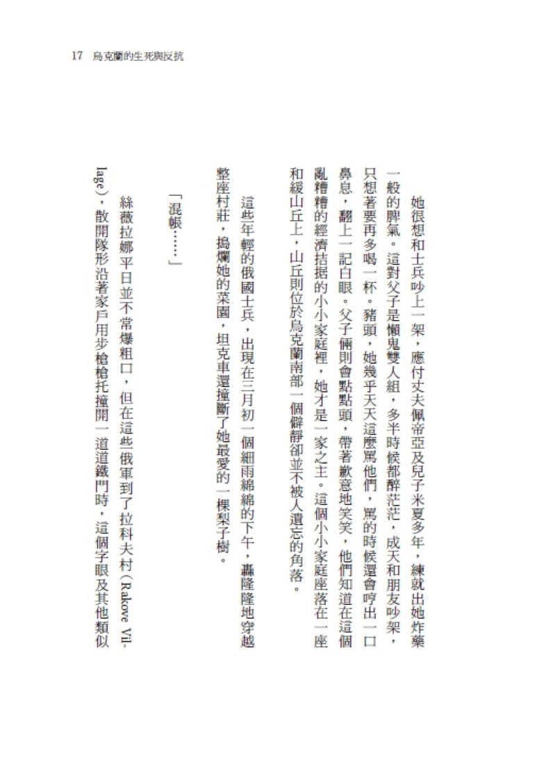 堅韌小鎮:烏克蘭的生死與反抗 平裝書 Paperback