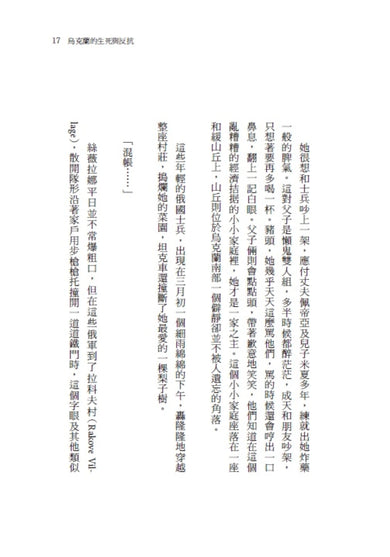 堅韌小鎮:烏克蘭的生死與反抗 平裝書 Paperback